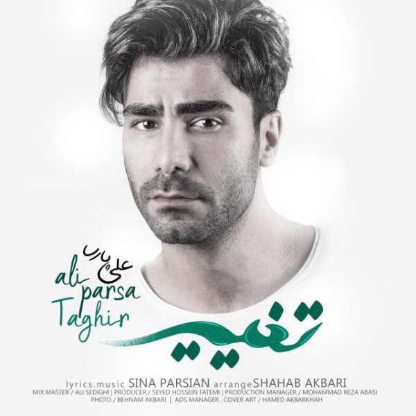 دانلود آهنگ تغییر